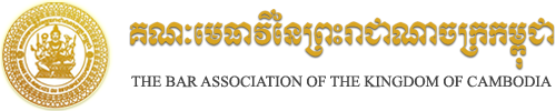 THE BAR ASSOCIATION OF THE KINGDOM OF CAMBODIA
